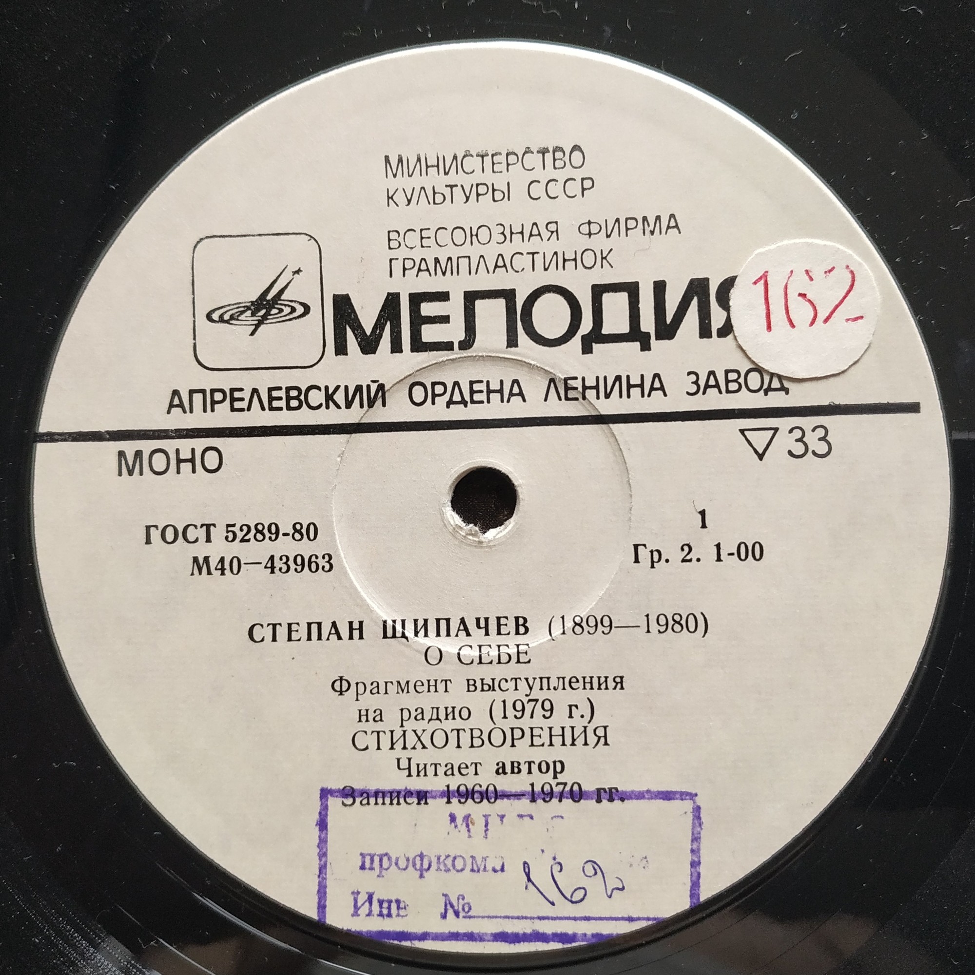 С. ЩИПАЧЕВ (1899-1980). Стихотворения