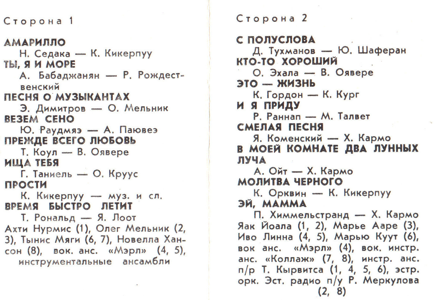 Молодые голоса на эстонской эстраде