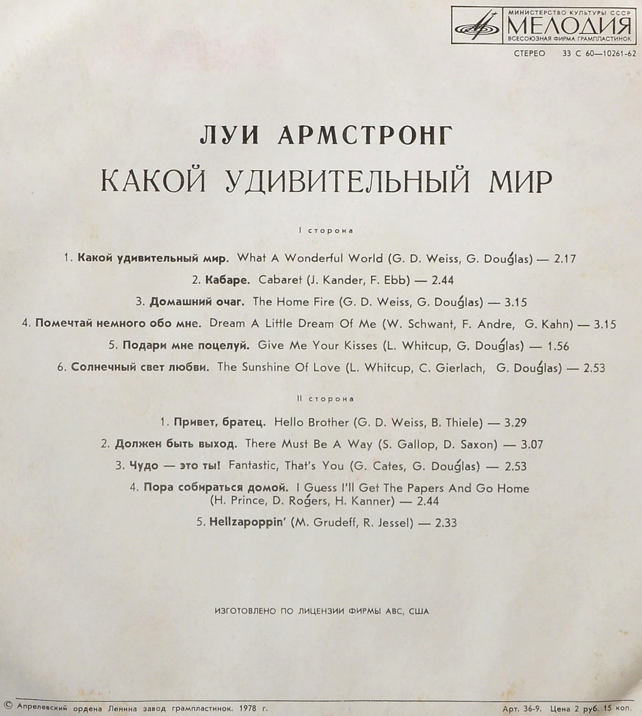 Луи Армстронг. Какой удивительный мир