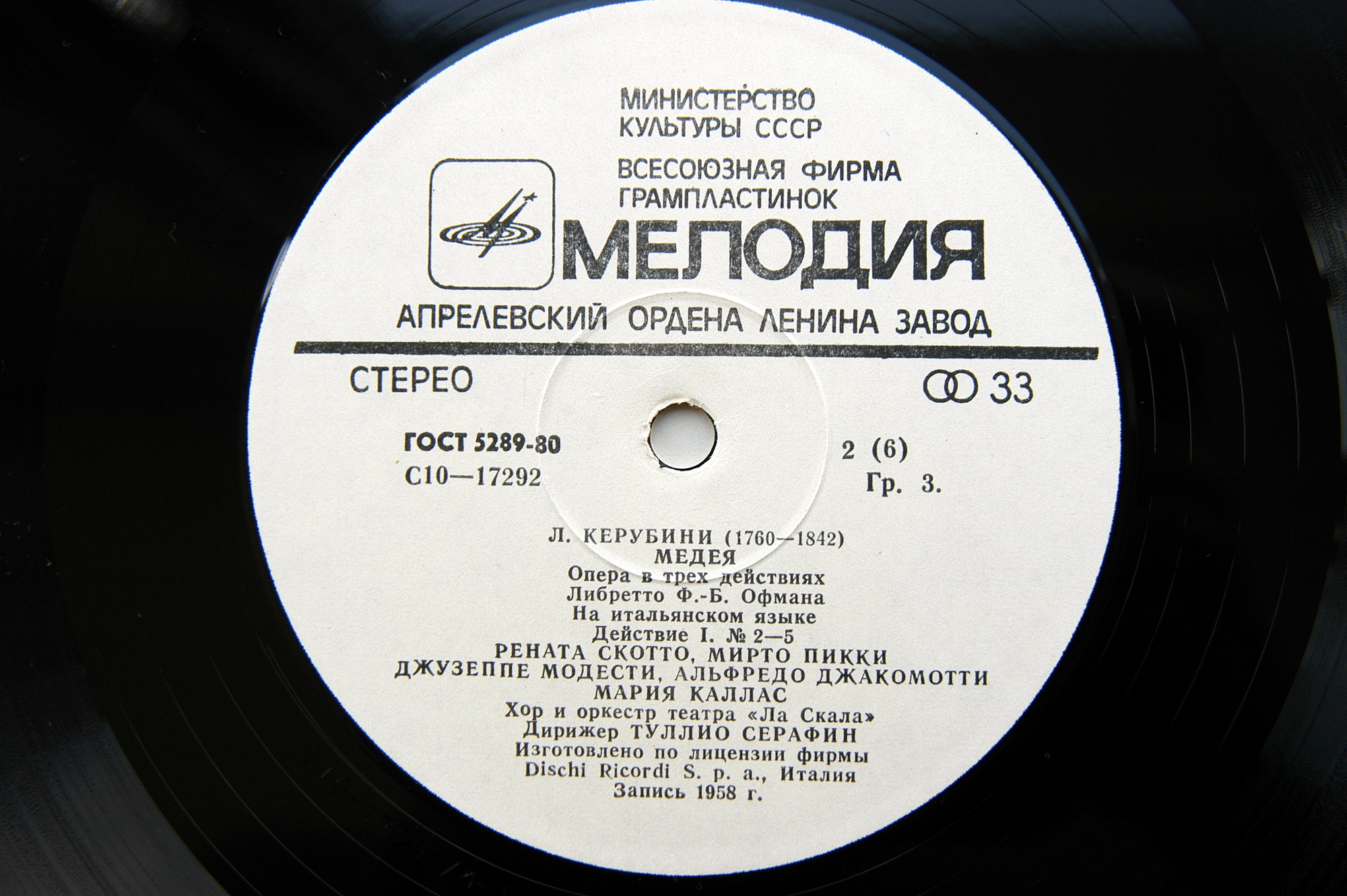 Л. КЕРУБИНИ (1760-1842): «Медея», опера в трех действиях (на итальянском яз.)