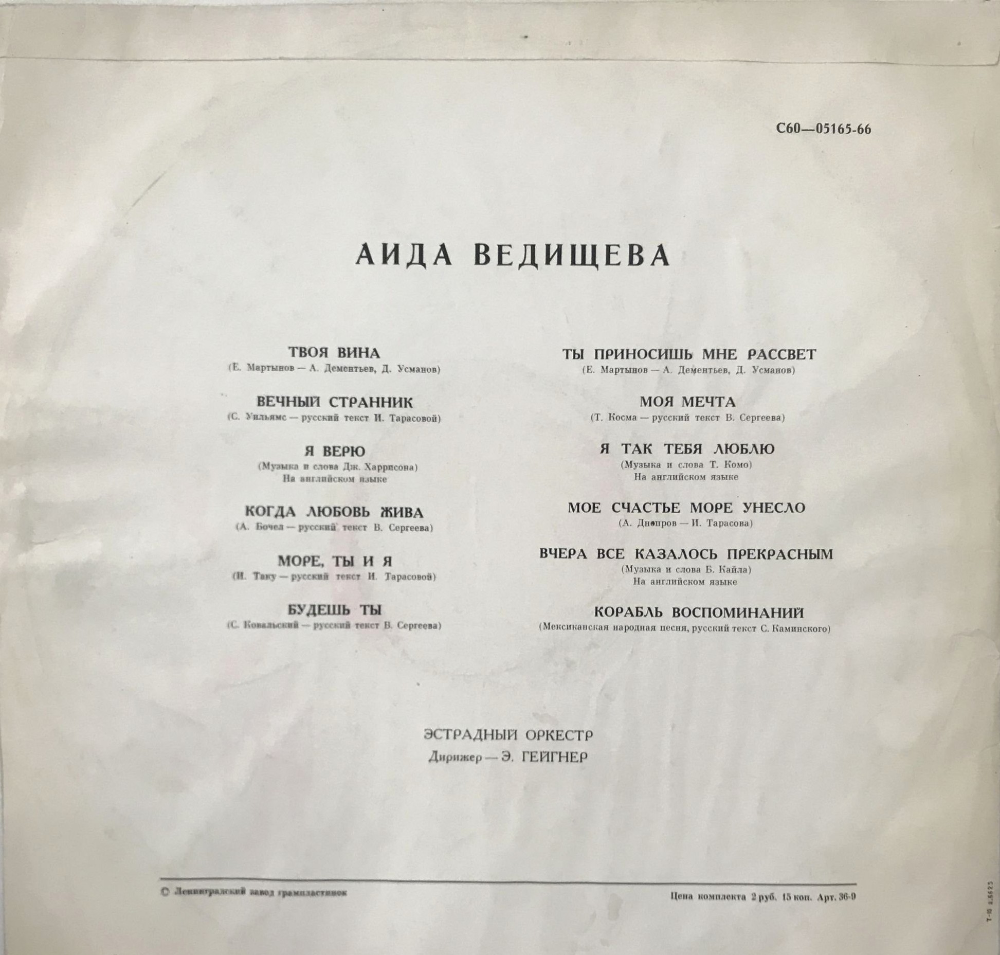 Аида Ведищева