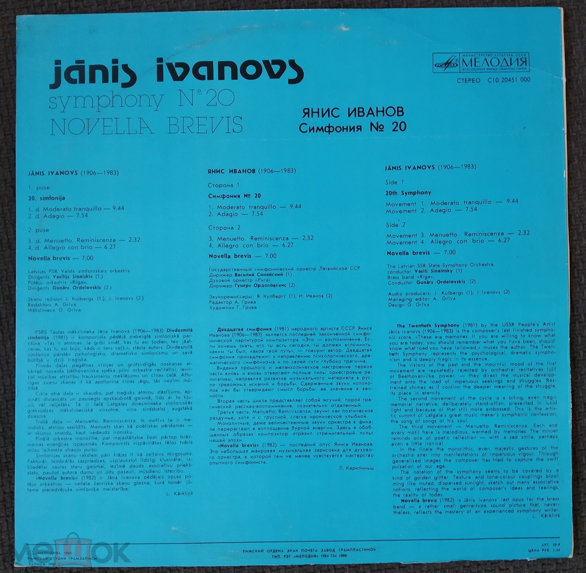 Янис ИВАНОВ (Jānis Ivanovs) (1906-1983): Симфония № 20.