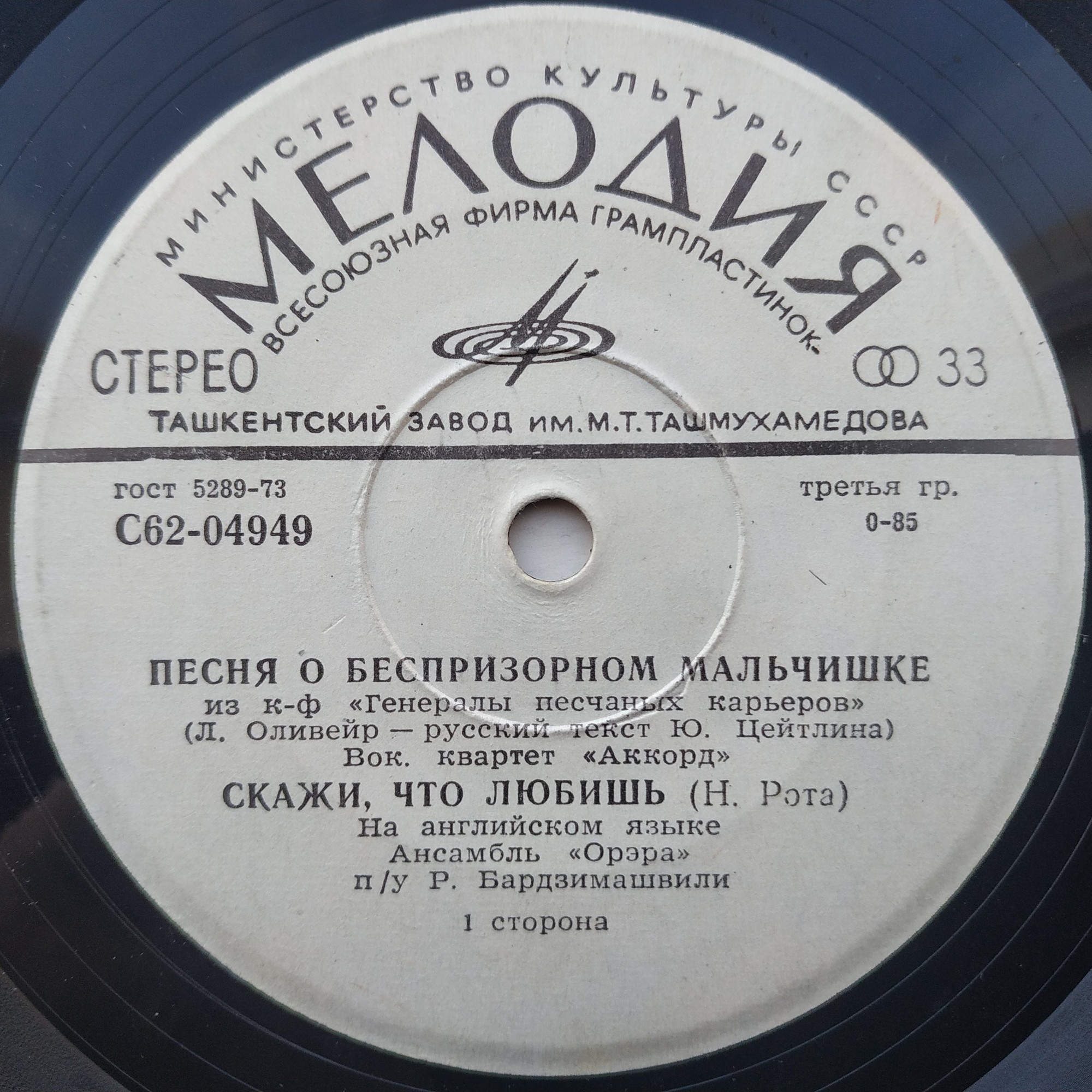 Вок. квартет "Аккорд", ансамбль "Орэра"