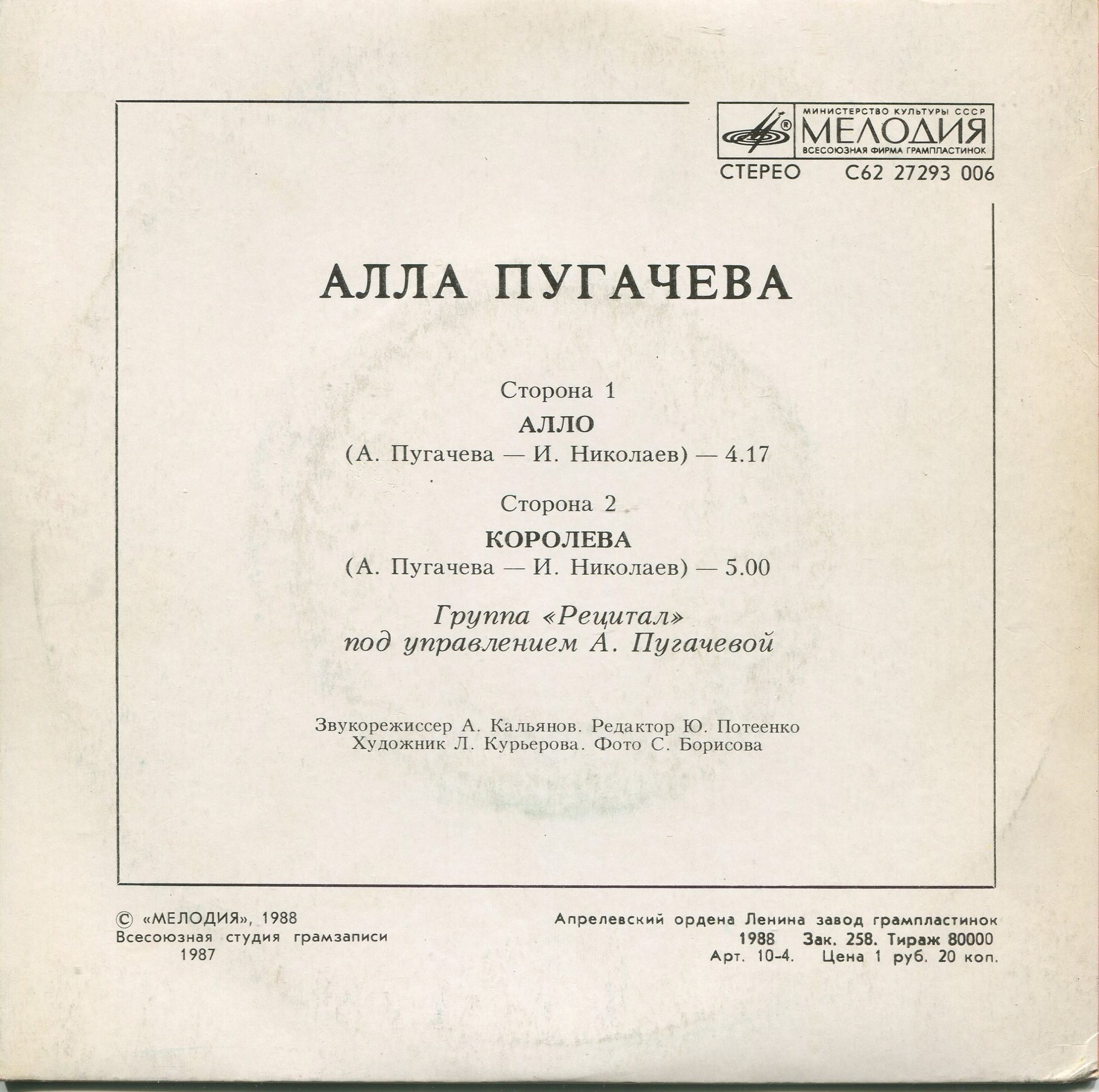 Алла Пугачёва - Алло / Королева [По вашим письмам]