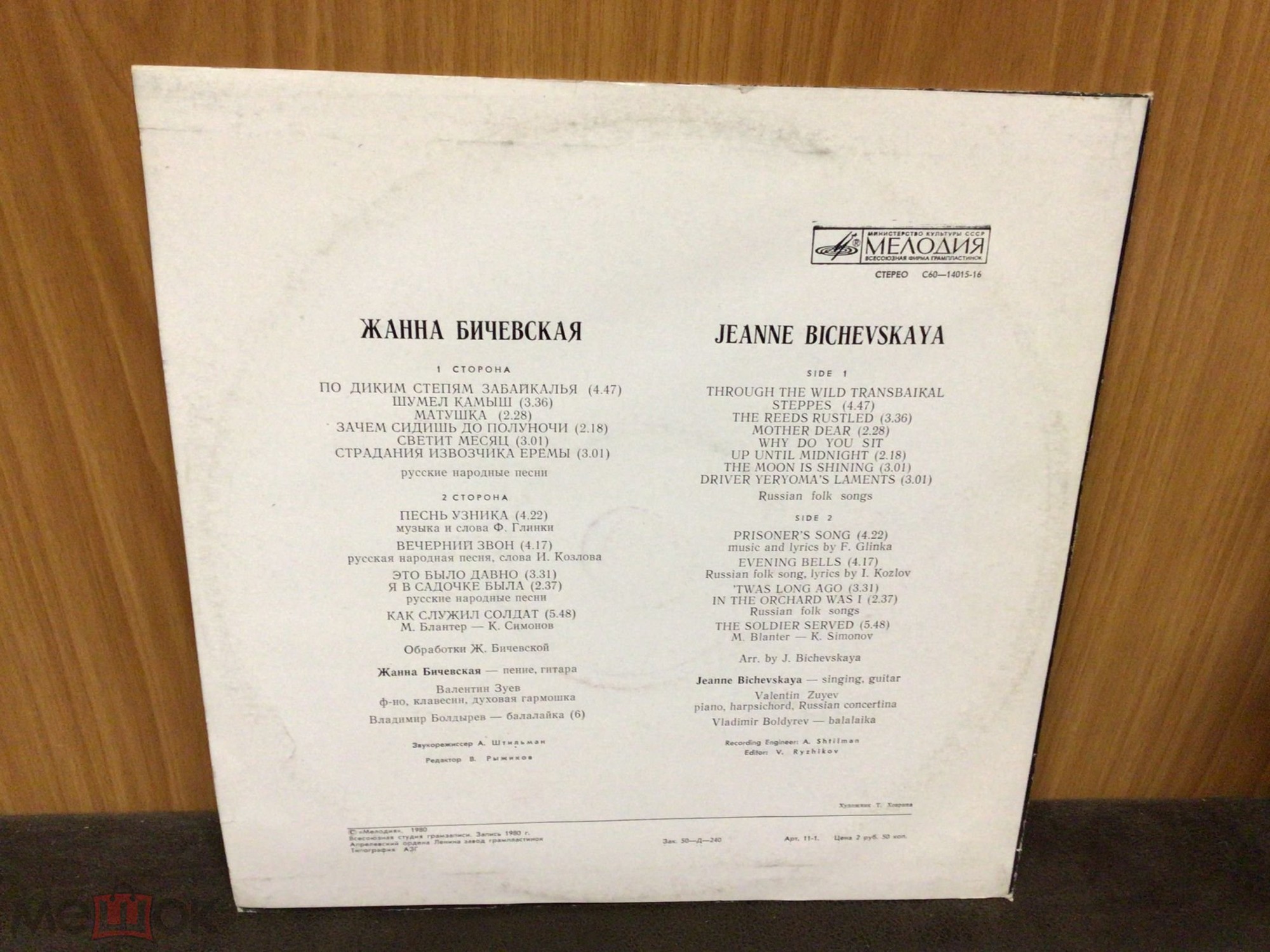 Жанна Бичевская