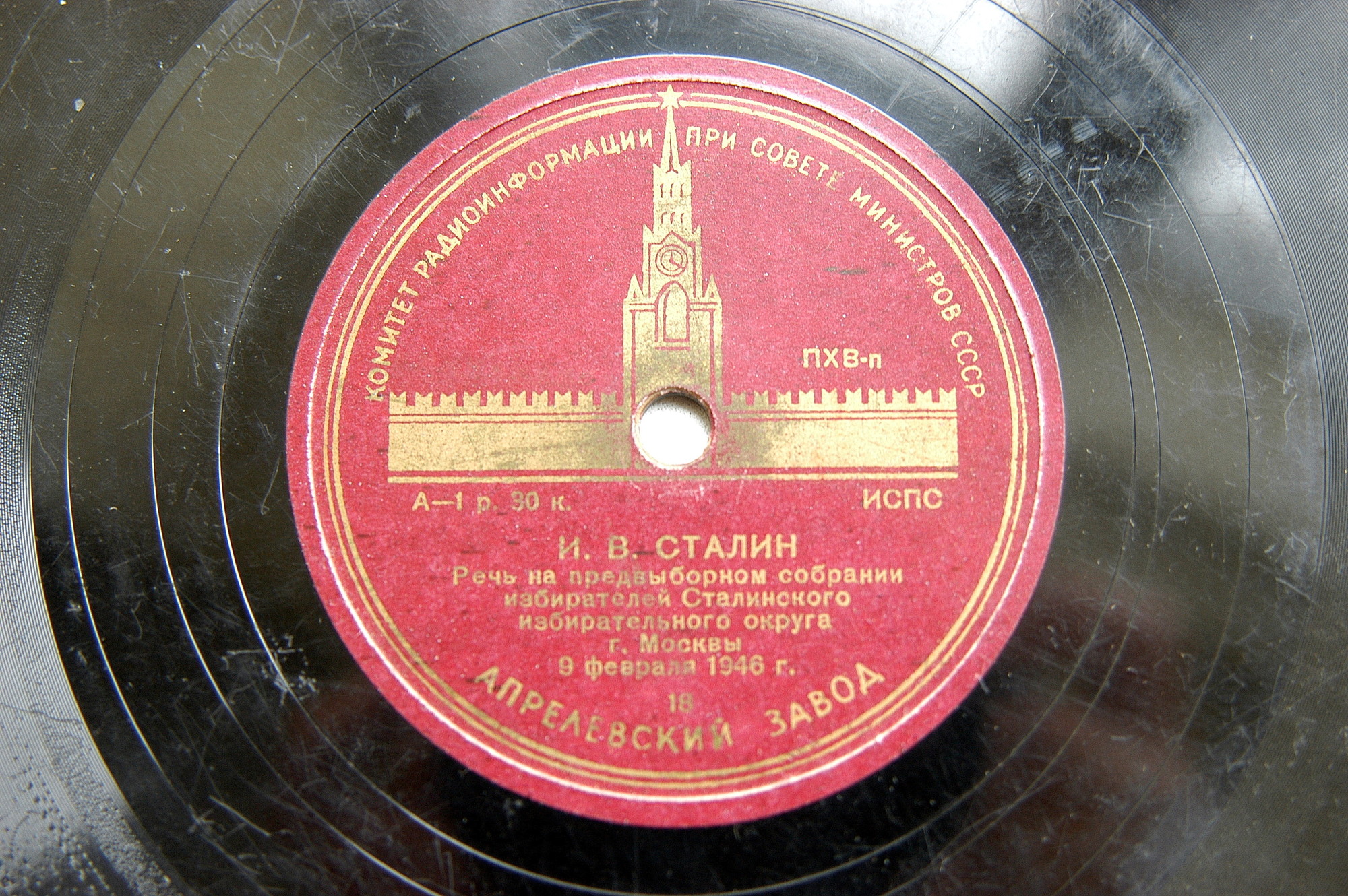 И. В. Сталин. Речь на предвыборном собрании избирателей Сталинского избирательного округа г. Москвы 9 февраля 1946 г.