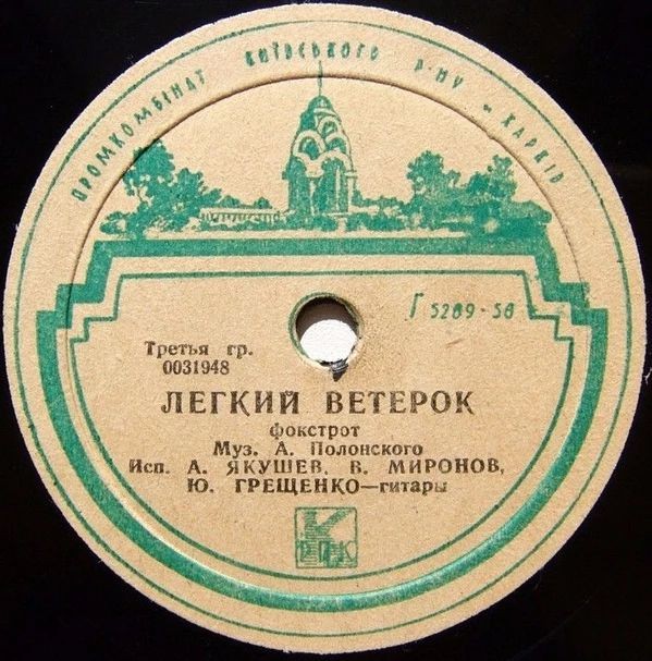 А. Якушев, В. Миронов, Ю. Грещенко (гитары) – Легкий ветерок / Веселый день