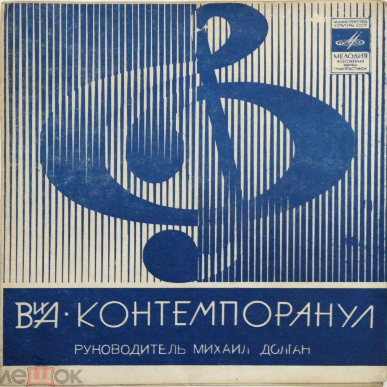 ВИА «Контемпоранул»