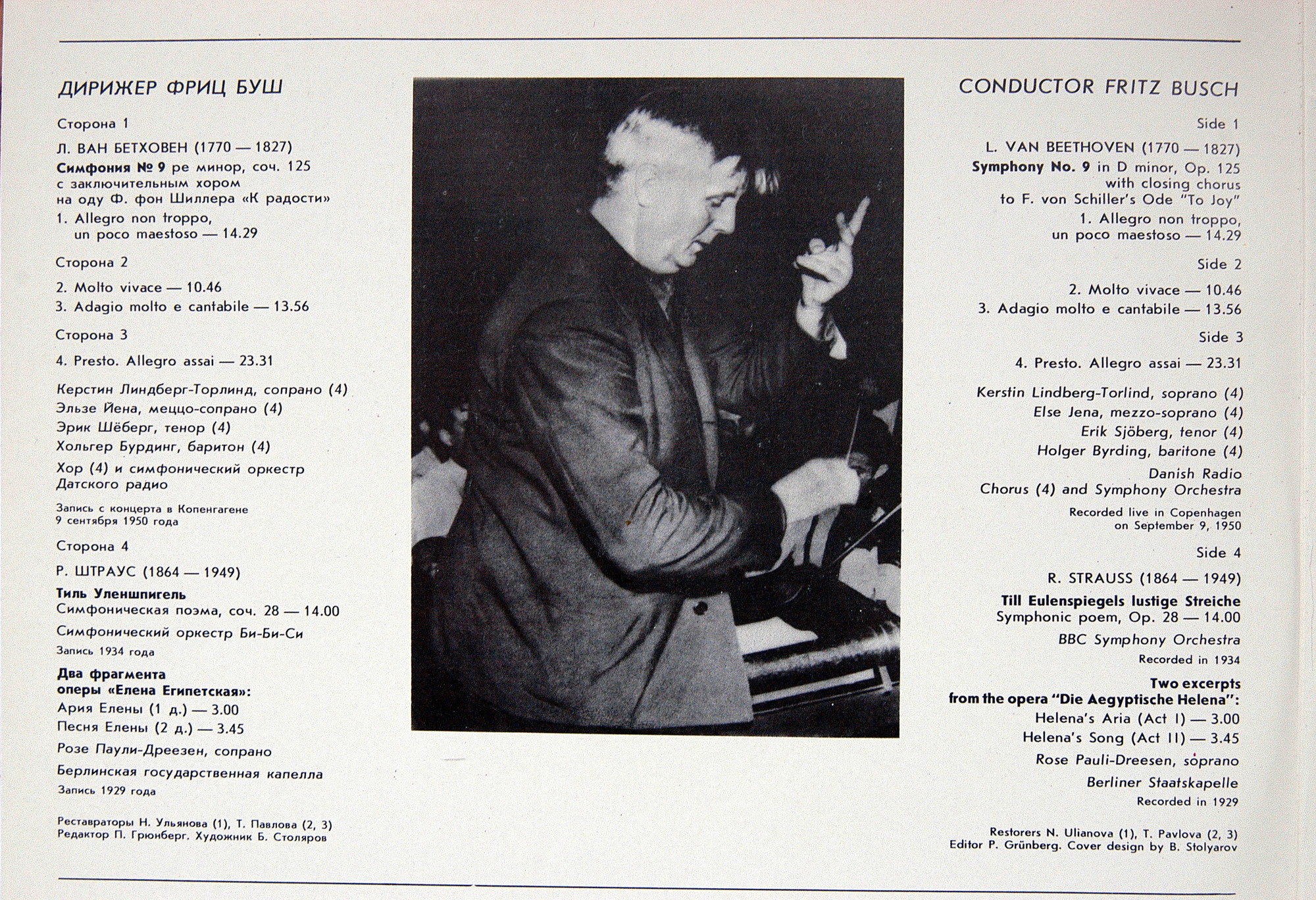 ДИРИЖЕР ФРИЦ БУШ