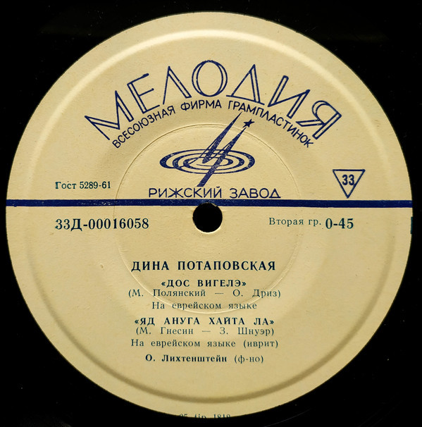 Дина ПОТАПОВСКАЯ. Еврейские песни