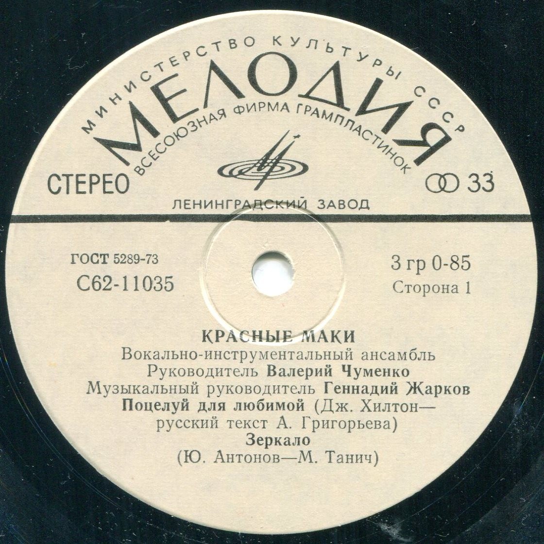 ВИА "Красные маки"