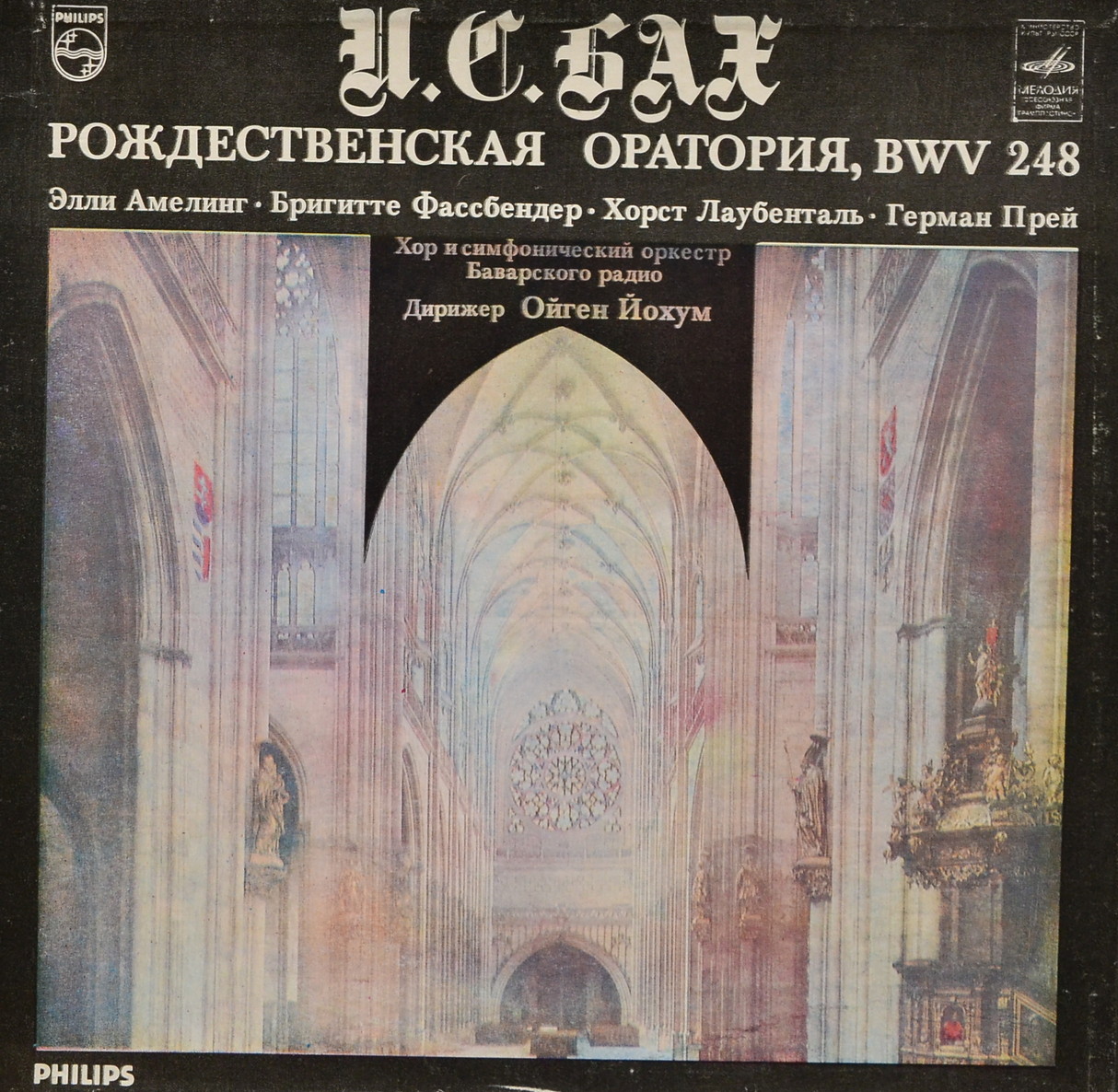 И. С. БАХ. Рождественская оратория, BWV 248