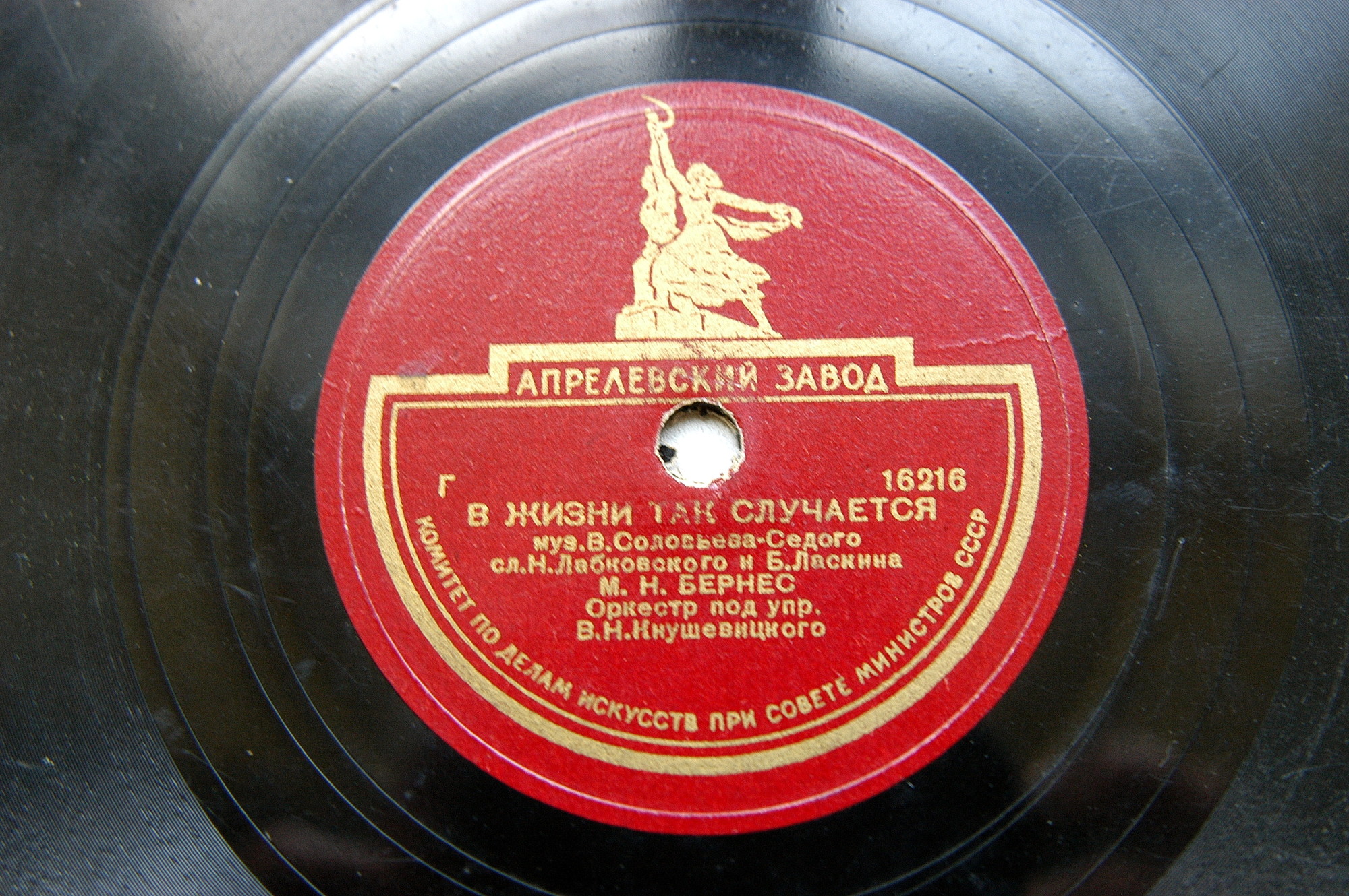 Марк Бернес - В жизни так случается / Песенка фронтового шофёра