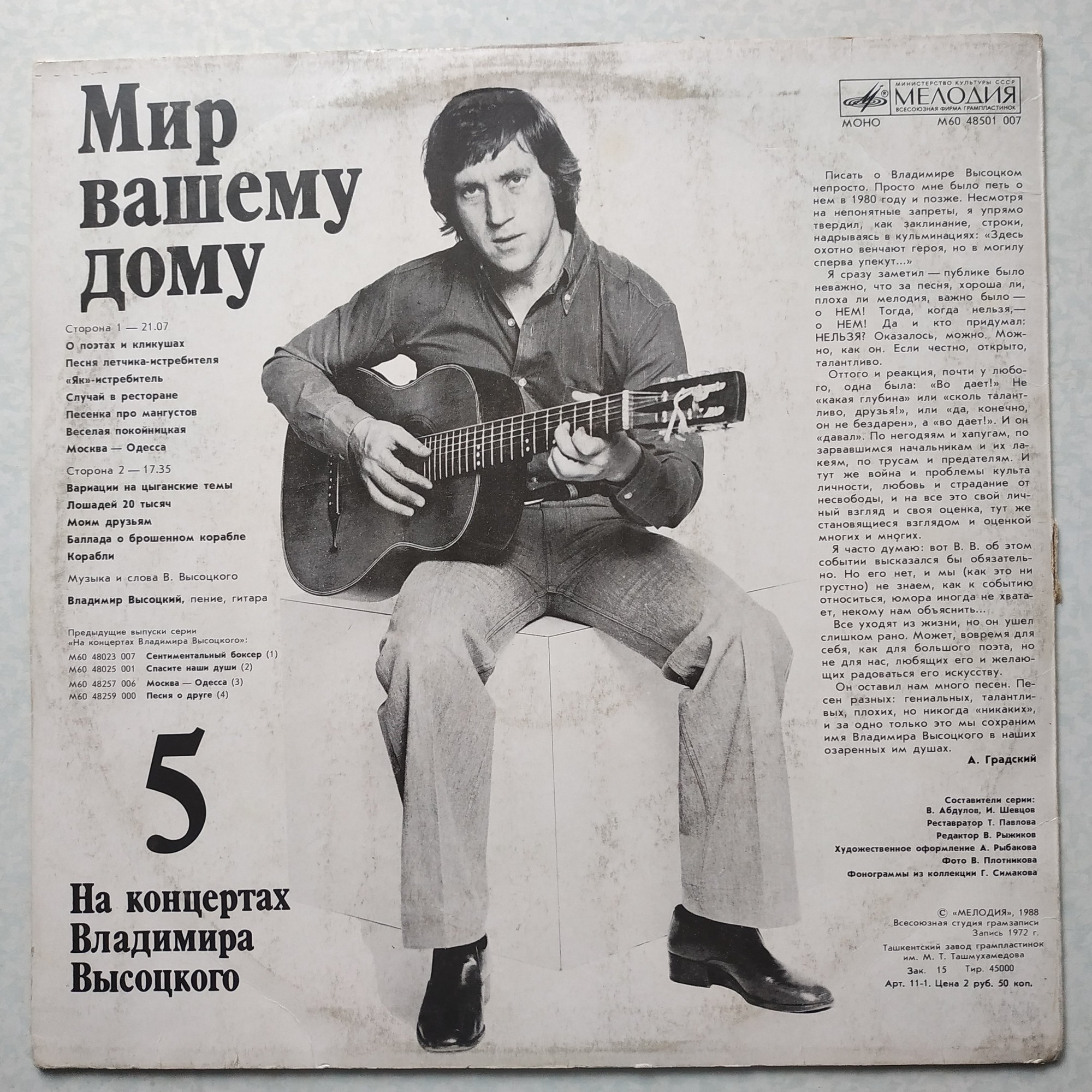 На концертах Владимира Высоцкого № 5. Мир вашему дому