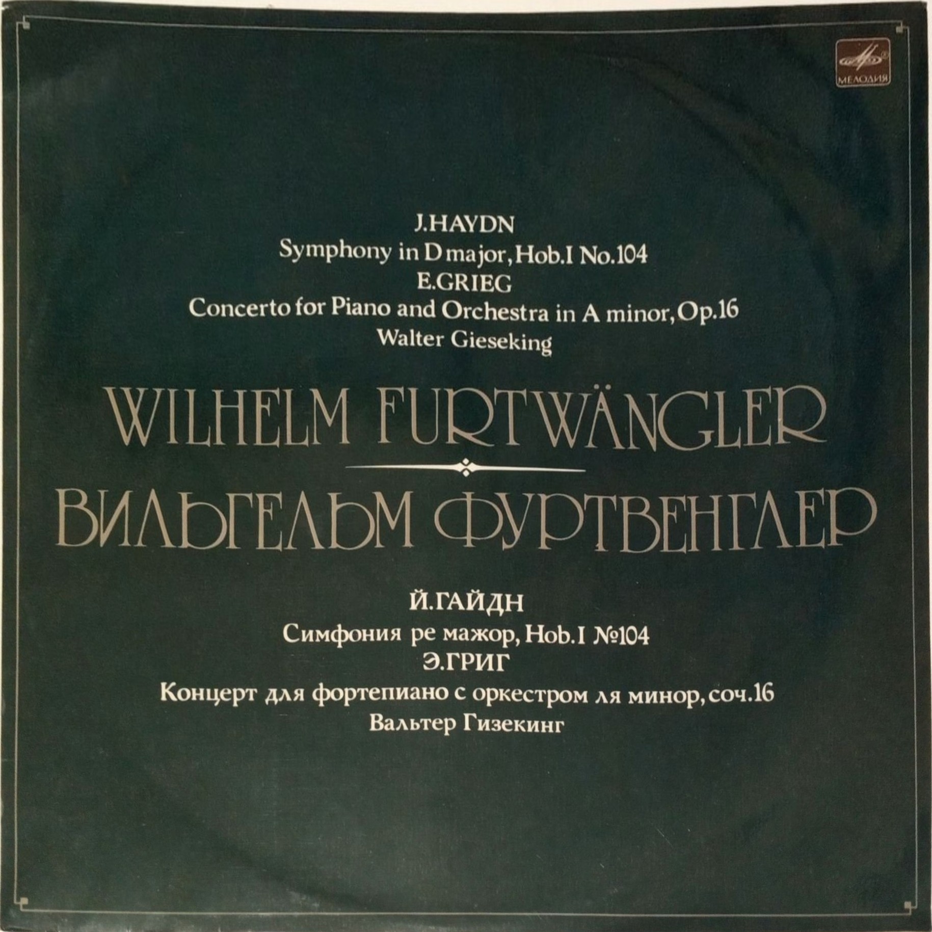 Дирижер Вильгельм ФУРТВЕНГЛЕР (Григ, Гайдн)