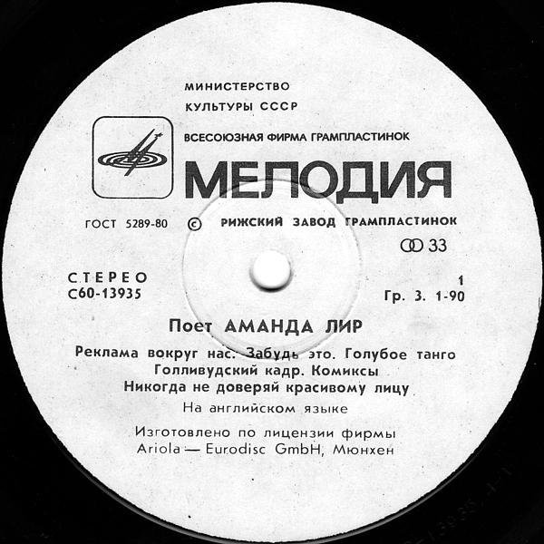 Поёт Аманда Лир