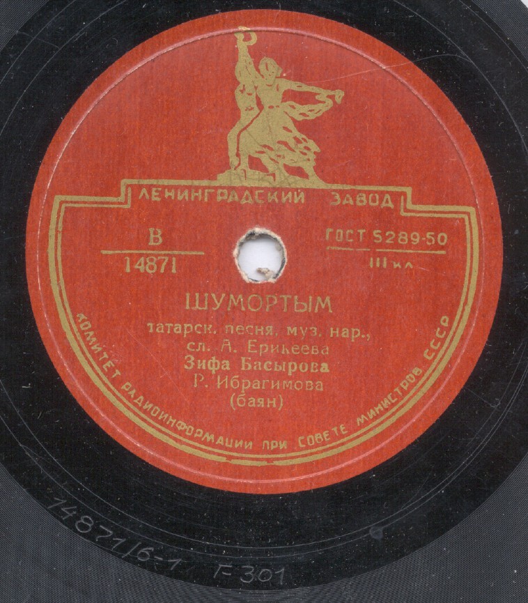 Зифа Басырова — Шомортым / Зариф