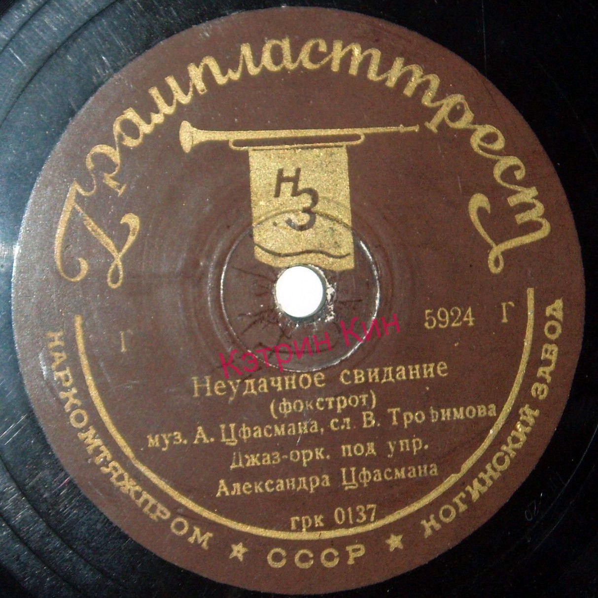 Джаз-оркестр п/у А. Цфасмана — Расставание // Неудачное свидание