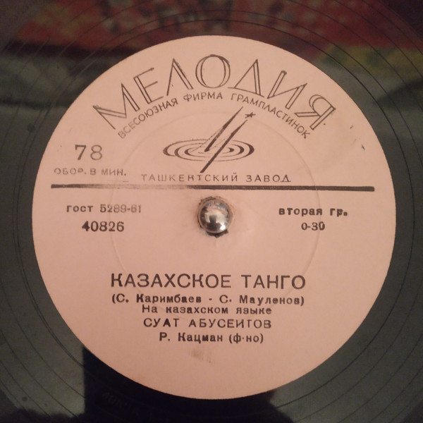 Жан саулем / Казахское танго