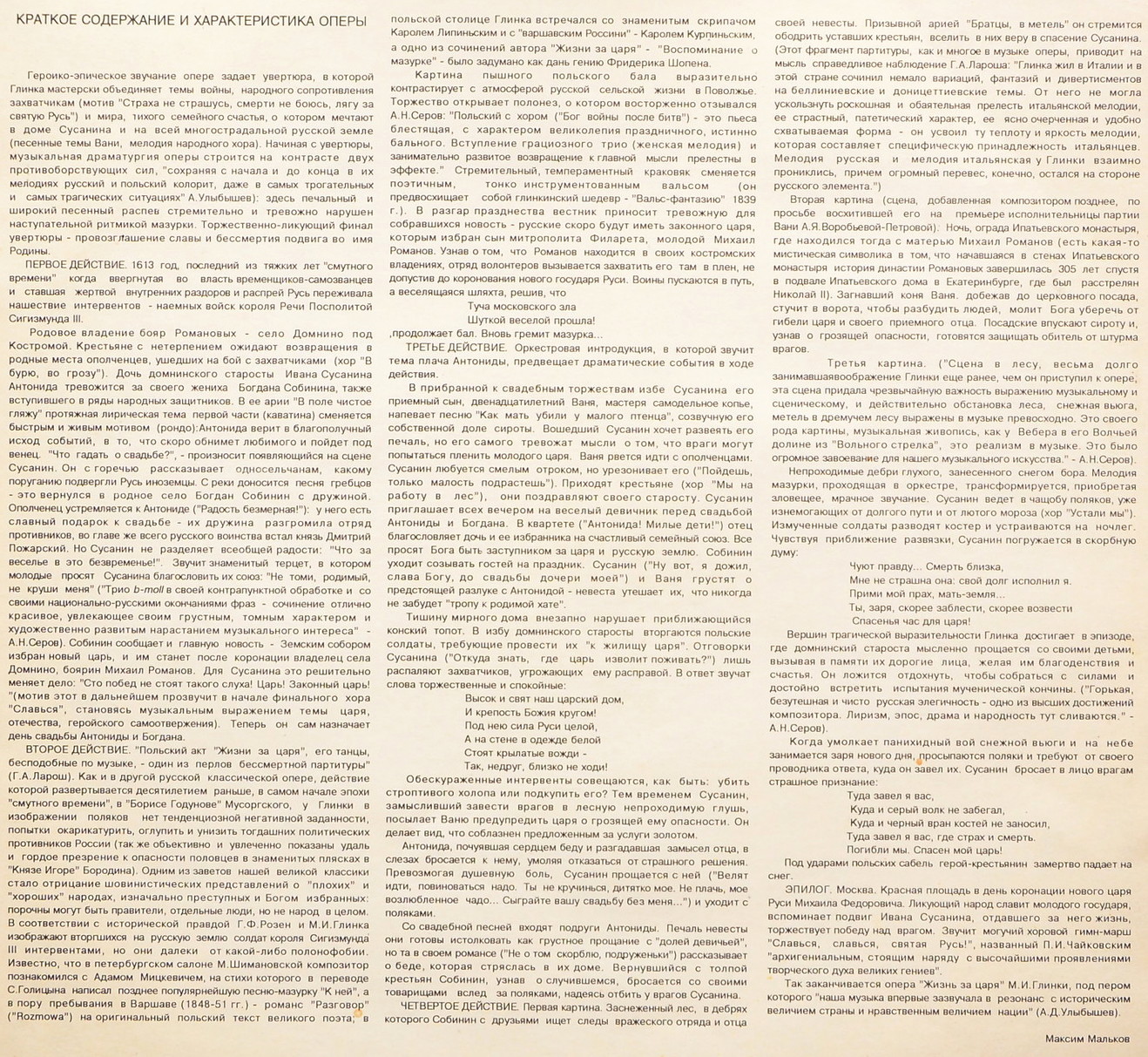 М. ГЛИНКА. Жизнь за царя. Опера