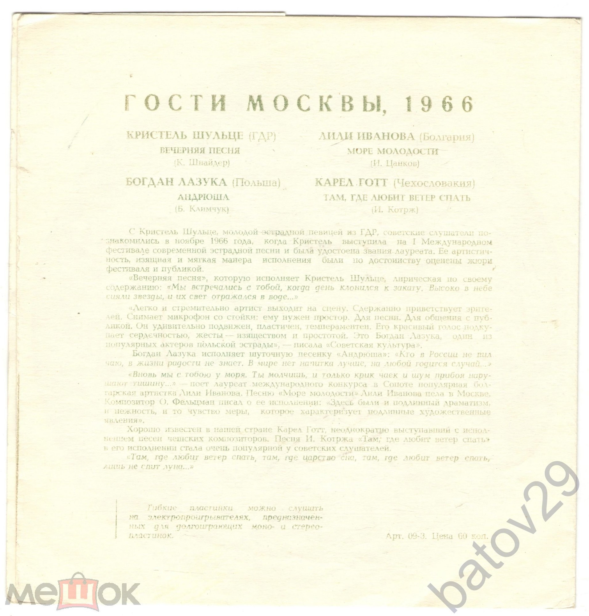 Гости Москвы, 1966