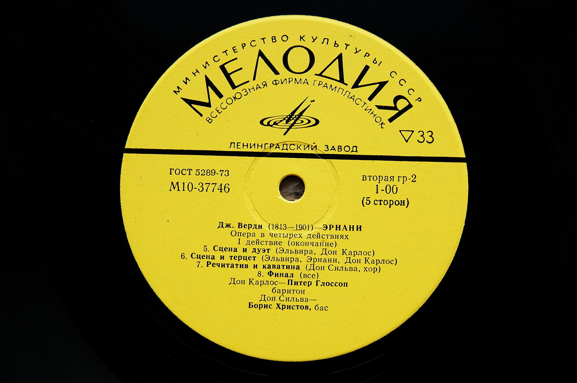 Дж. ВЕРДИ. Эрнани: Опера в 4 д. Либретто Ф. М. Пьяве