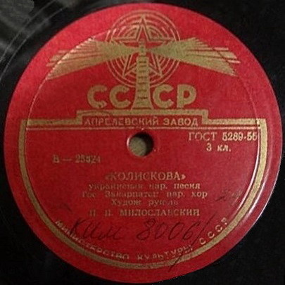 ГОС. ЗАКАРПАТСКИЙ НАР. ХОР, худ. рук. П. Милославский