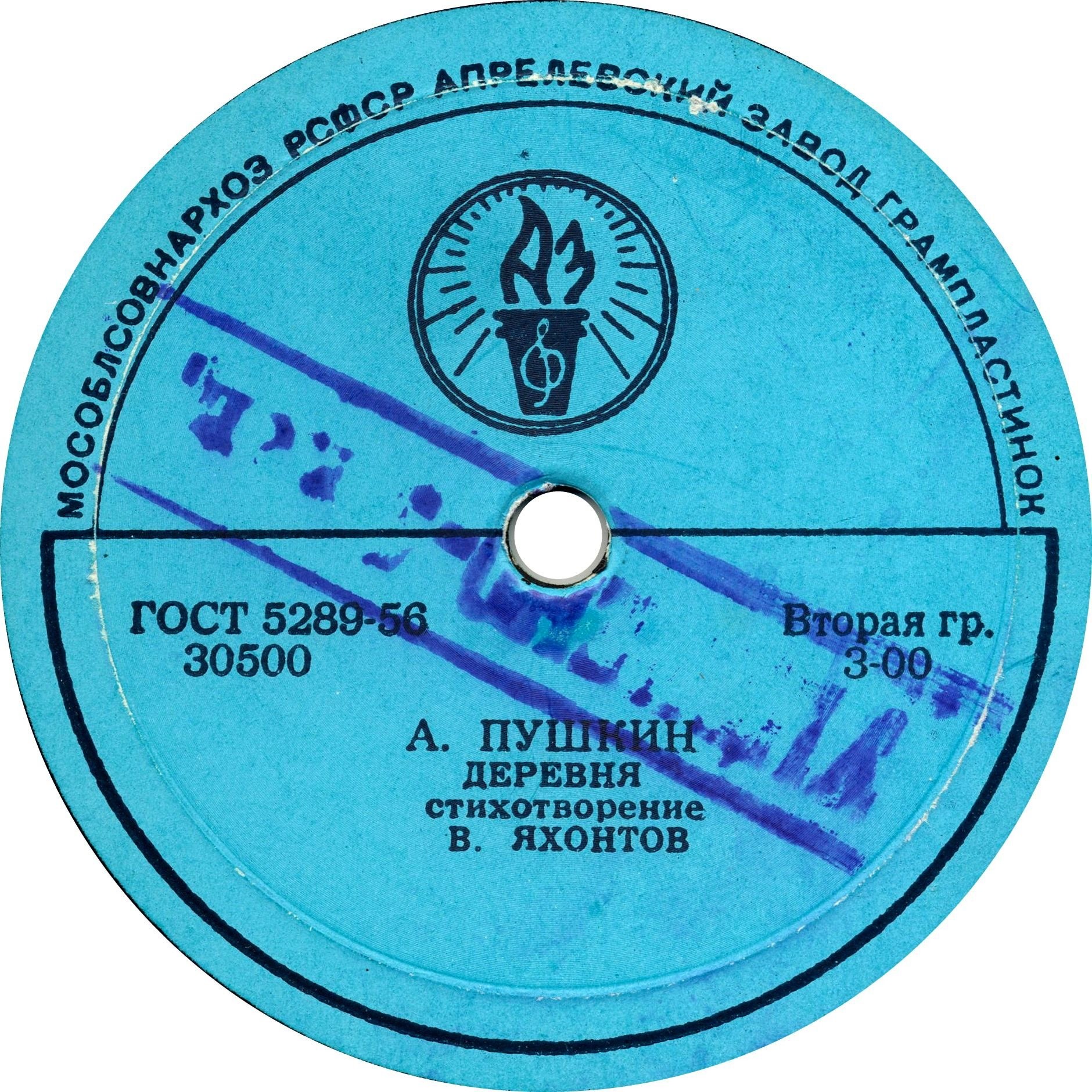 А. ПУШКИН. "Деревня". Читает В. ЯХОНТОВ