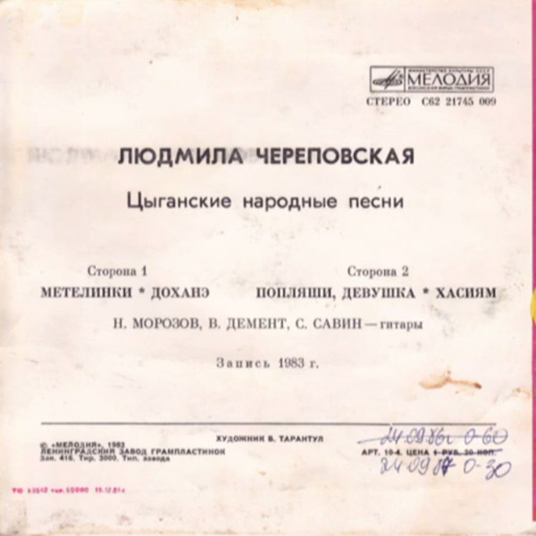 Людмила ЧЕРЕПОВСКАЯ. Цыганские народные песни