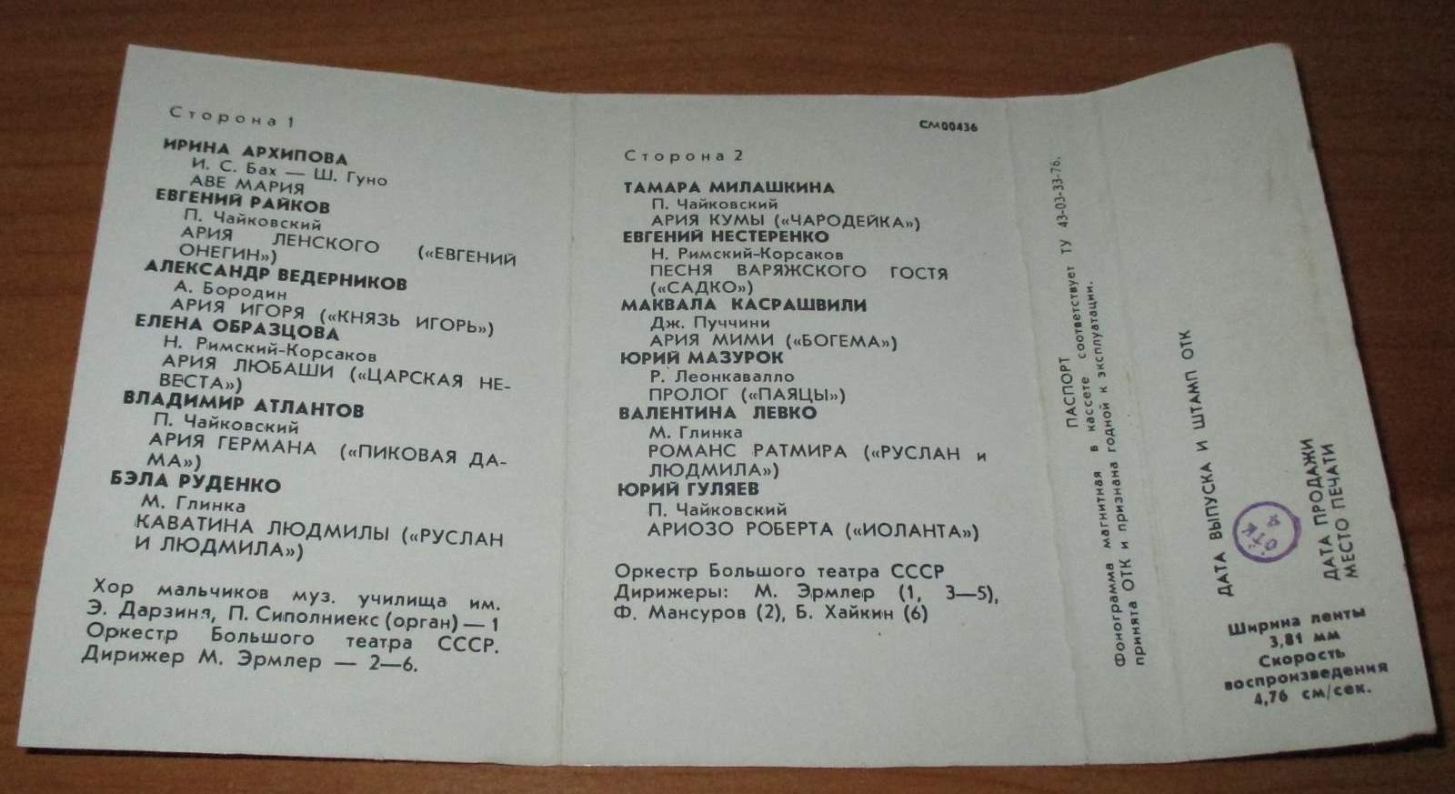 Концерт в Большом театре