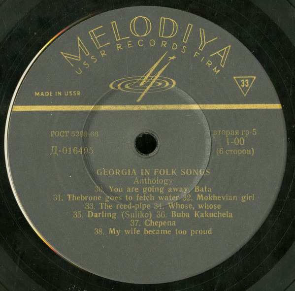 ГРУЗИЯ В НАРОДНЫХ ПЕСНЯХ (антология)
