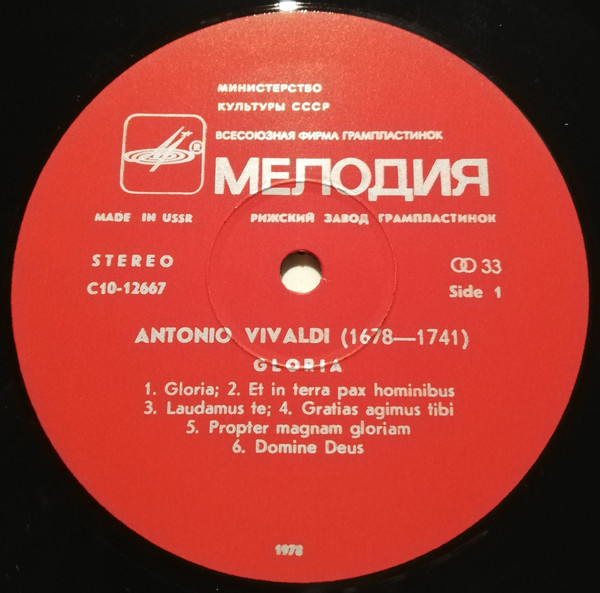 Антонио Вивальди (1678 - 1741) - ГЛОРИЯ