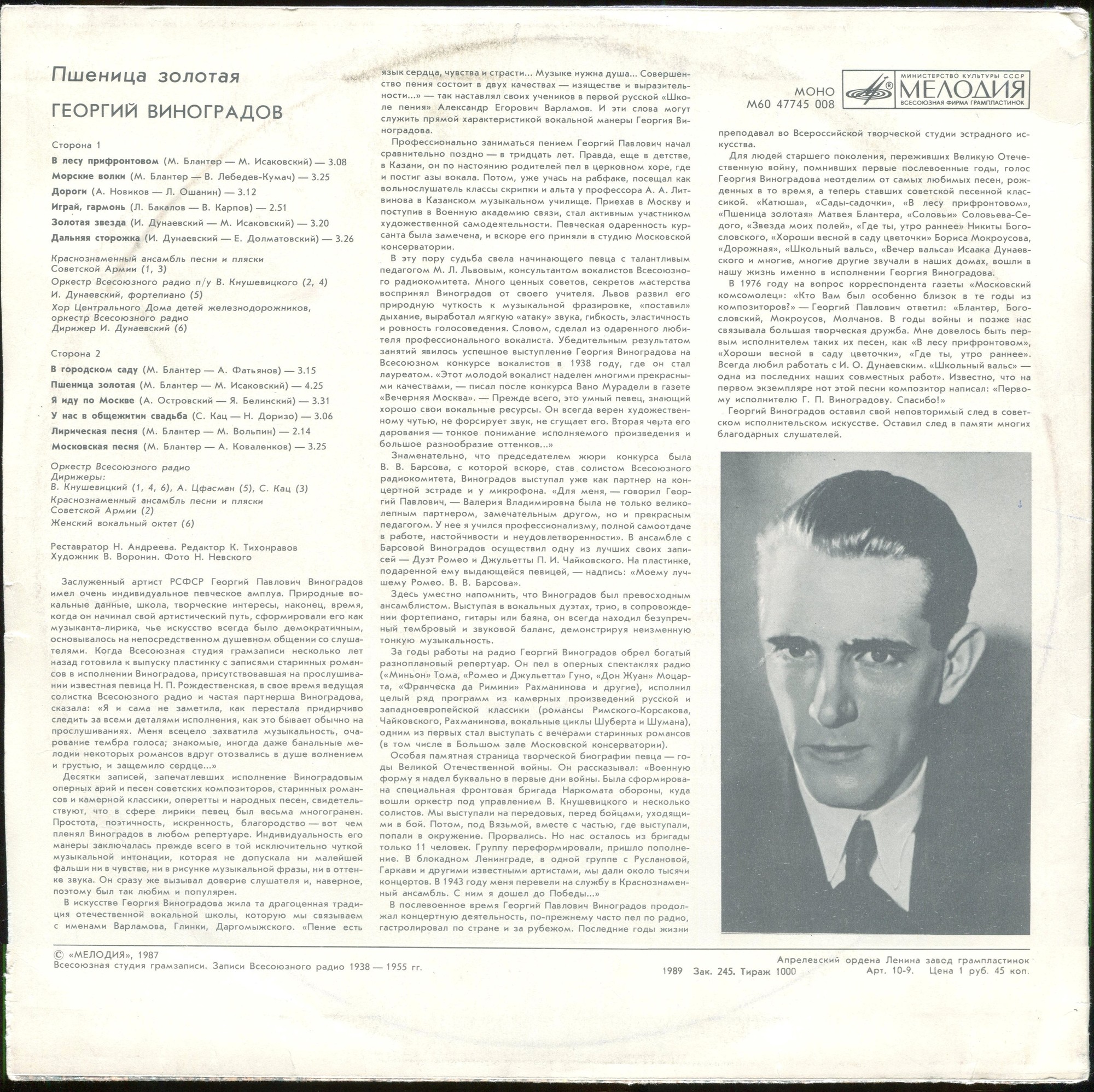 Георгий ВИНОГРАДОВ. «Пшеница золотая»