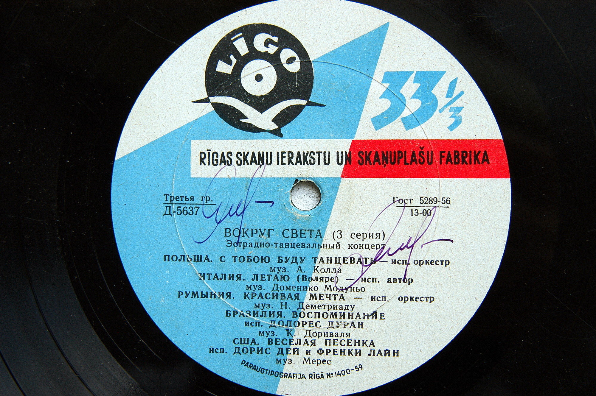 Вокруг света (3-я серия)