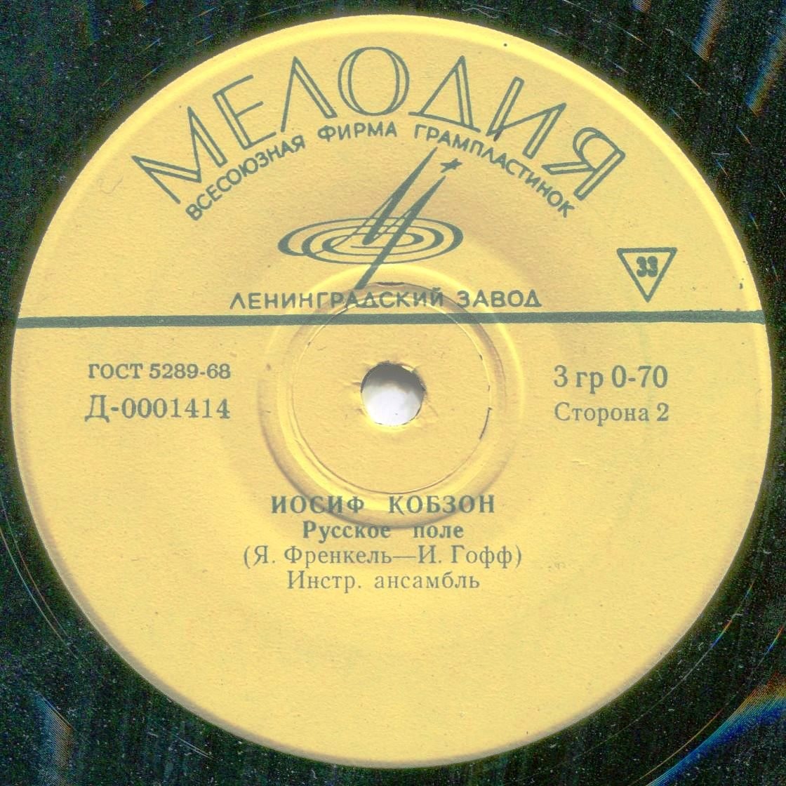 Иосиф Кобзон