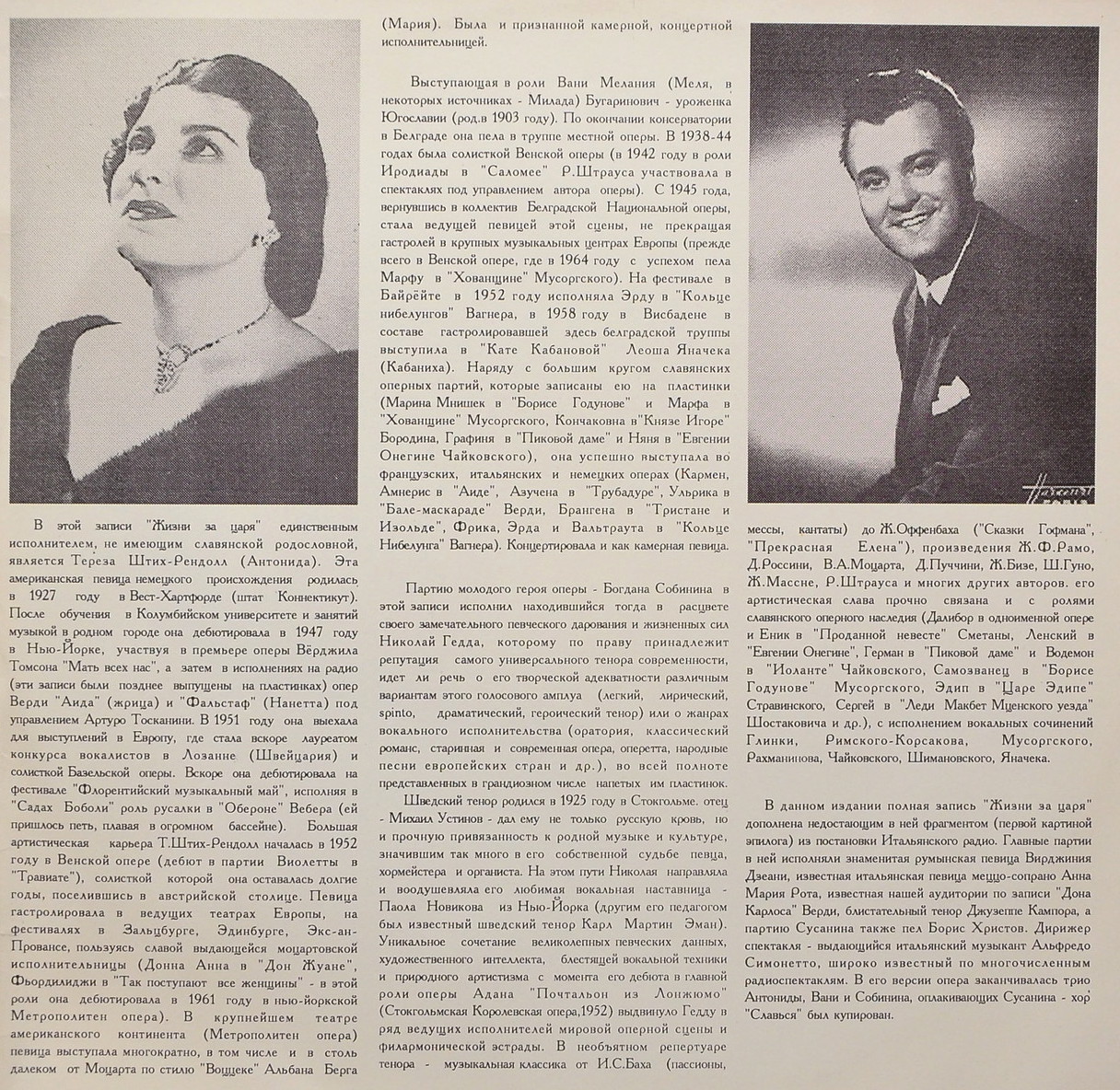 М. ГЛИНКА. Жизнь за царя. Опера