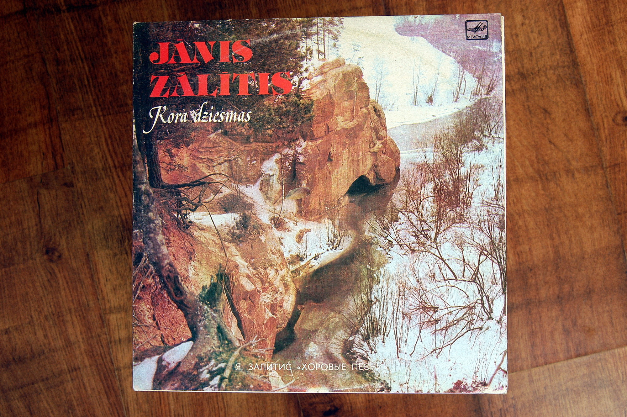 Янис ЗАЛИТИС Хоровые песни