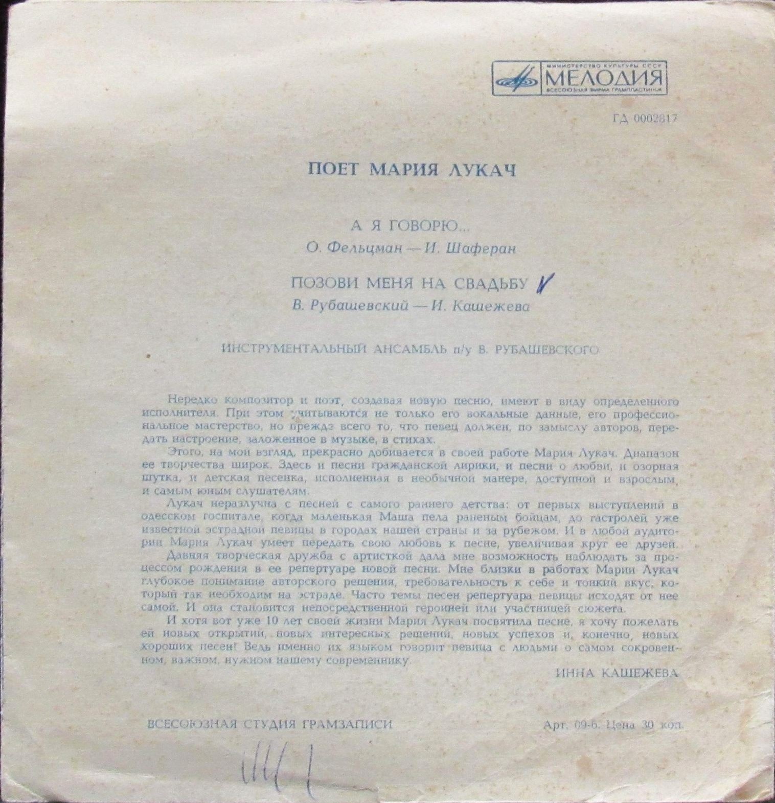 Поёт Мария Лукач