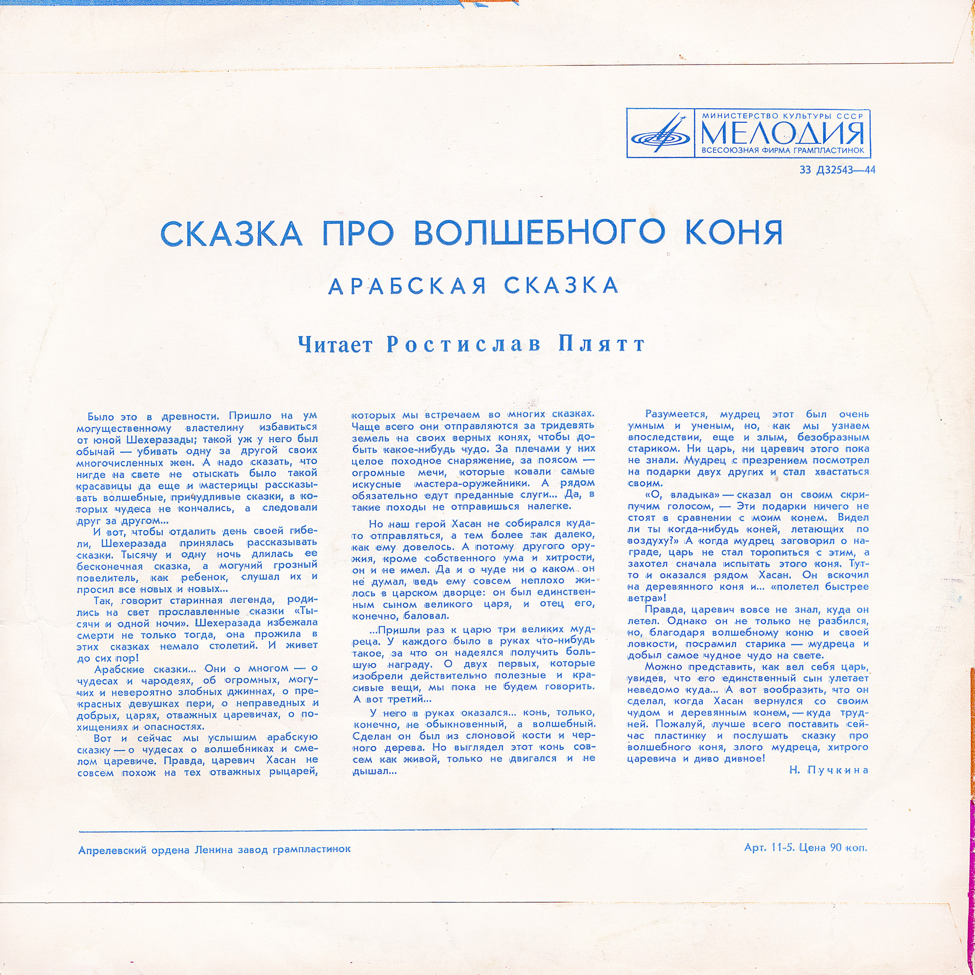 Сказка про волшебного коня (арабская сказка)