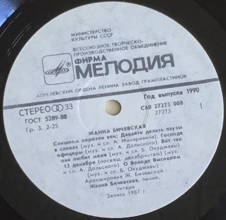 Жанна Бичевская