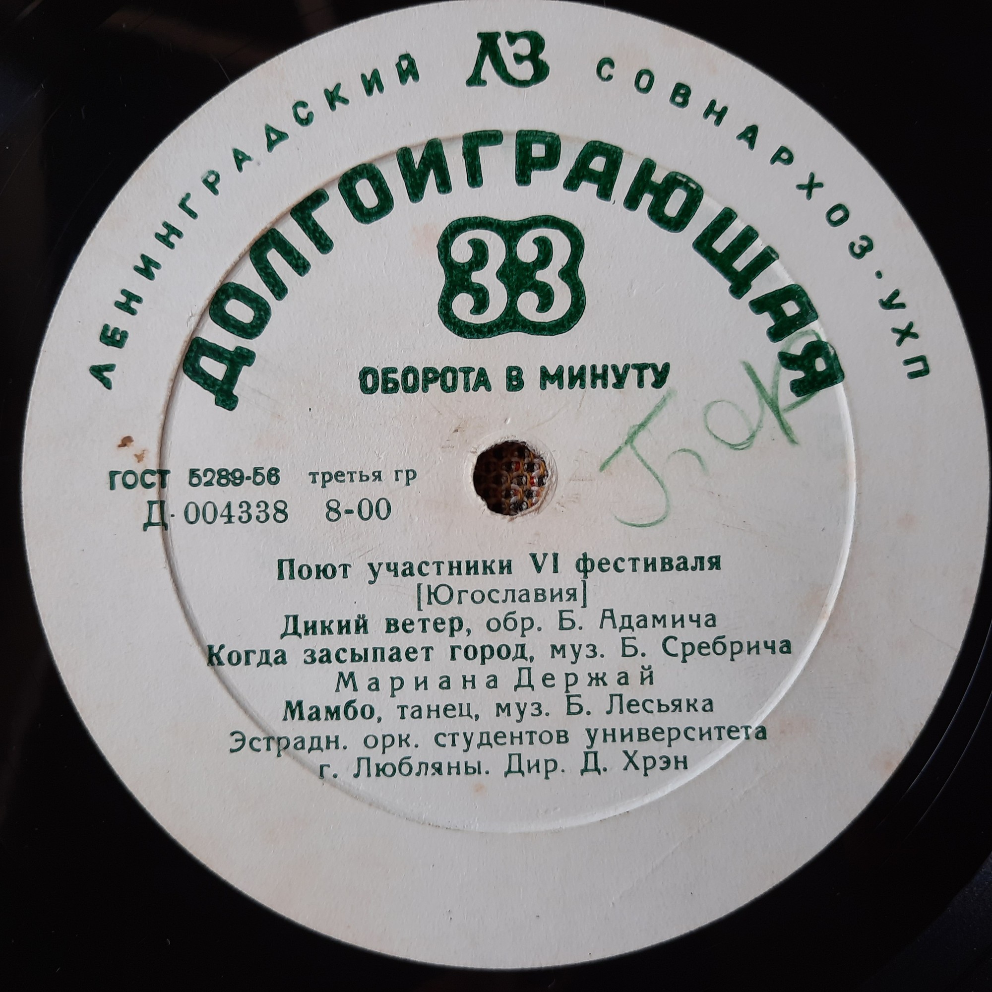 Поют участники VI фестиваля (Югославия)