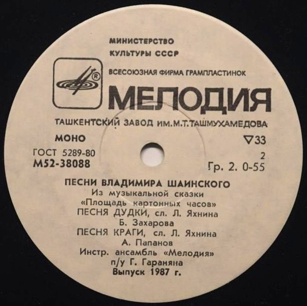 Песни Владимира Шаинского