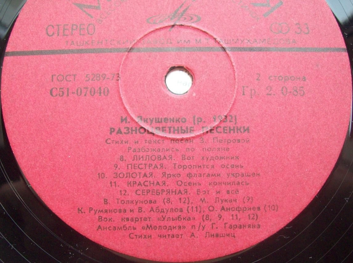 И. ЯКУШЕНКО (1932): «Разноцветные песенки» (стихи и текст песен 3. Петровой)