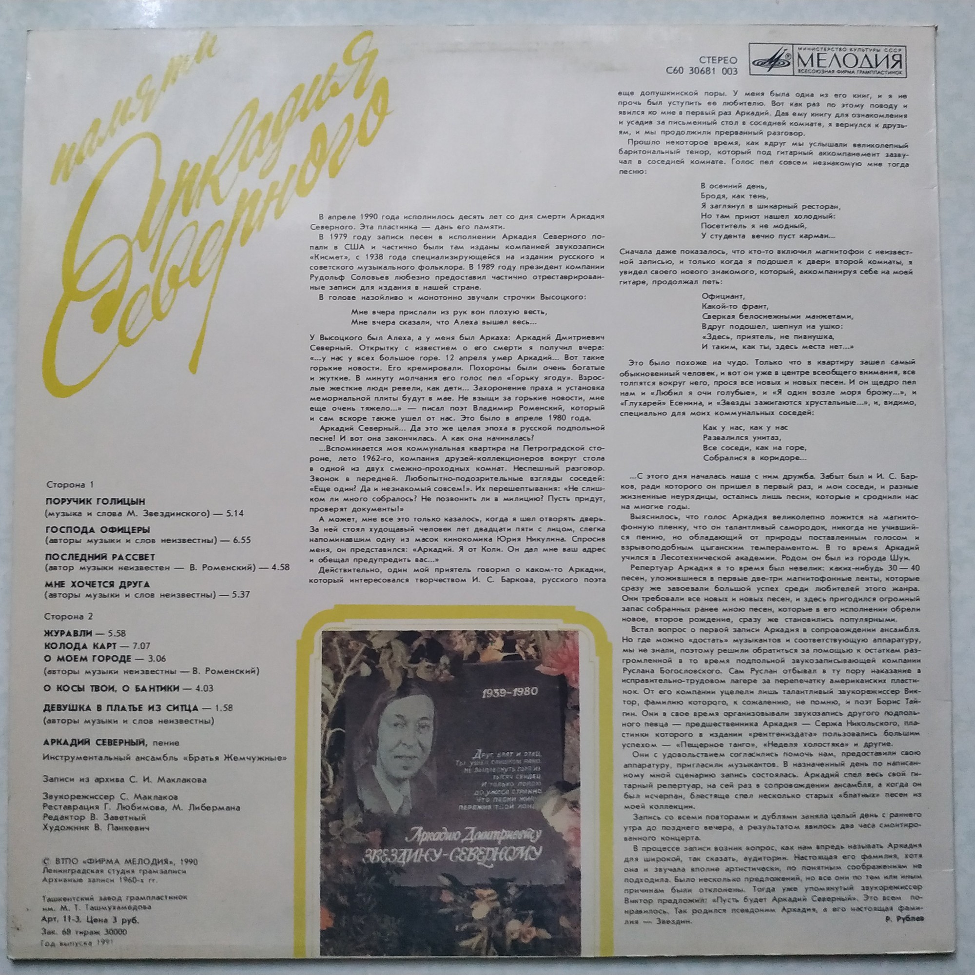 Аркадий Северный и Братья Жемчужные - Памяти Аркадия Северного