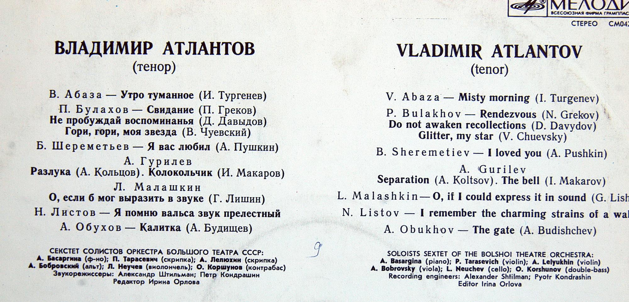 Владимир Атлантов (тенор). Русский романс