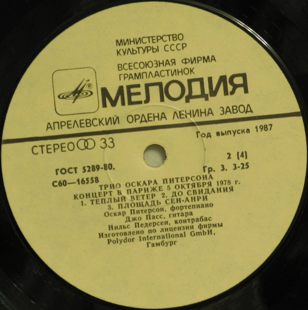 ТРИО ОСКАРА ПИТЕРСОНА (О. Питерсон, фп., Д. Пасс, гитара, Н. Педерсон, контрабас). Концерт в Париже 5 октября 1978 г.