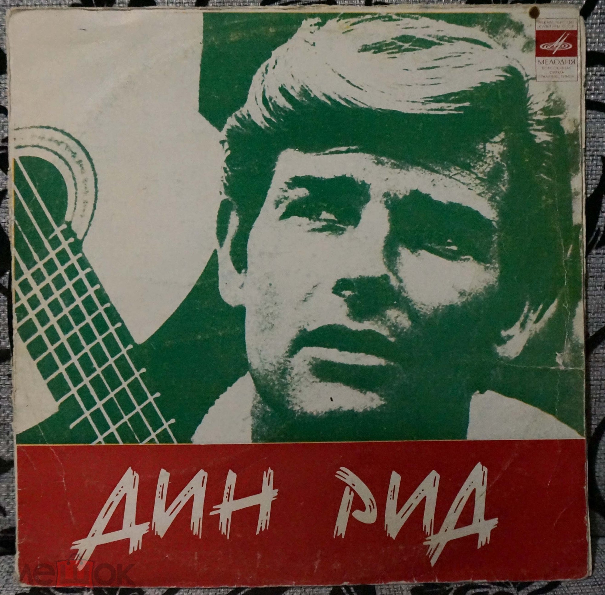 Дин РИД. Рок-н-роллы, кантри, лирические песни