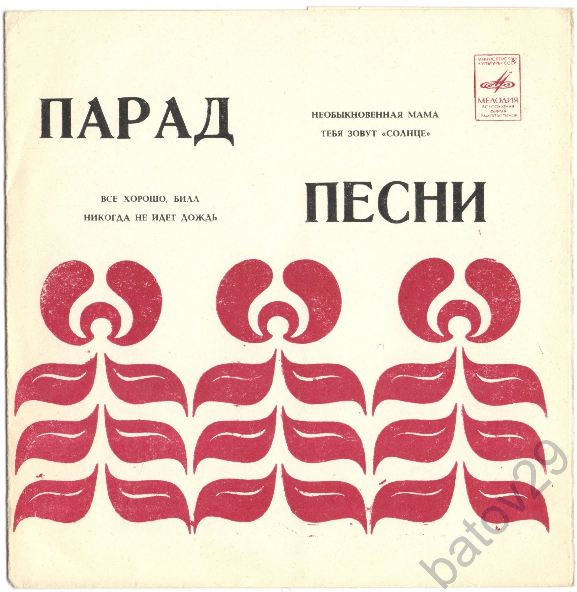 Парад песни