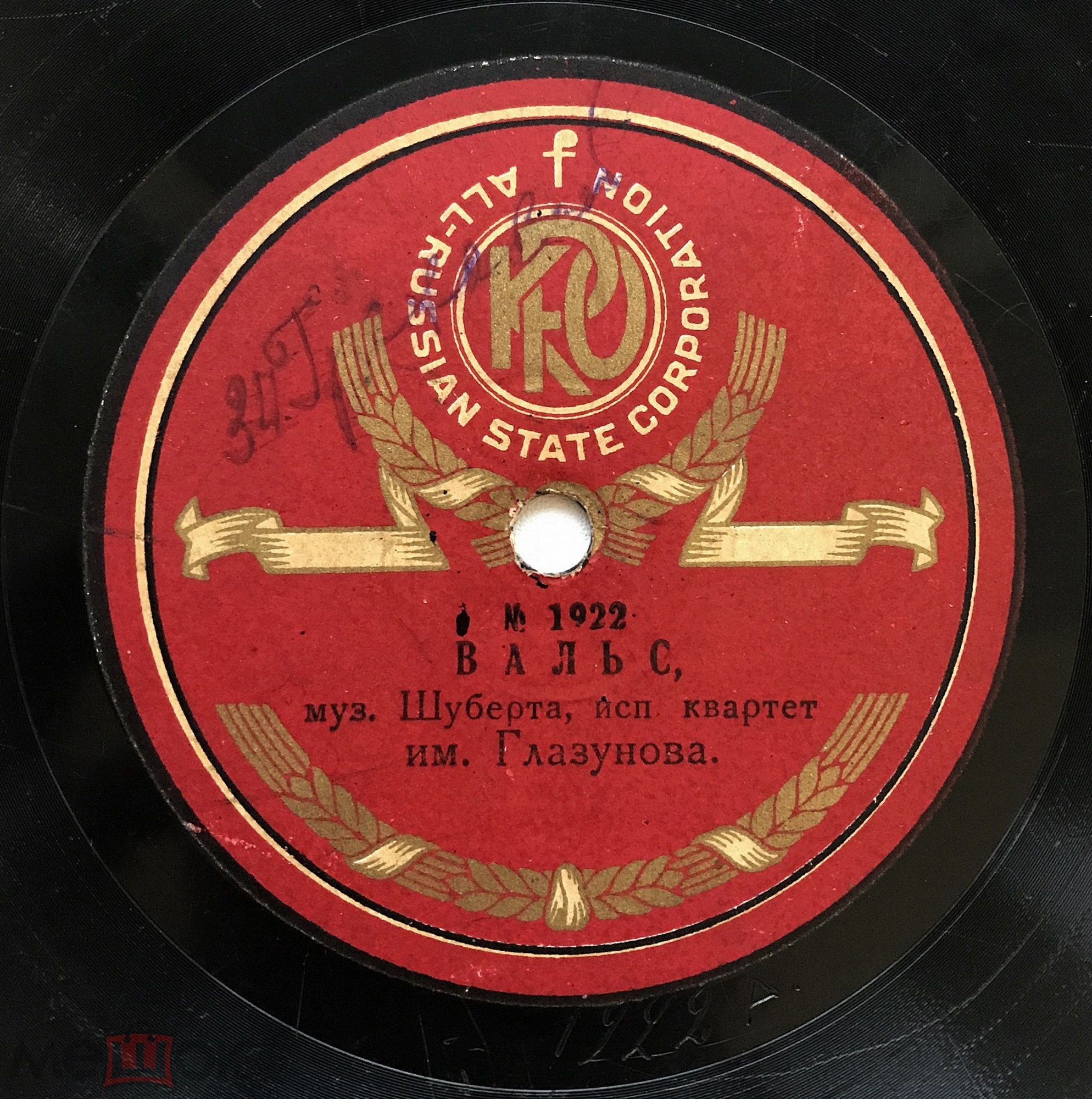 Квартет им. Глазунова - Вальс, муз. Фолькмана // Вальс, муз. Шуберта