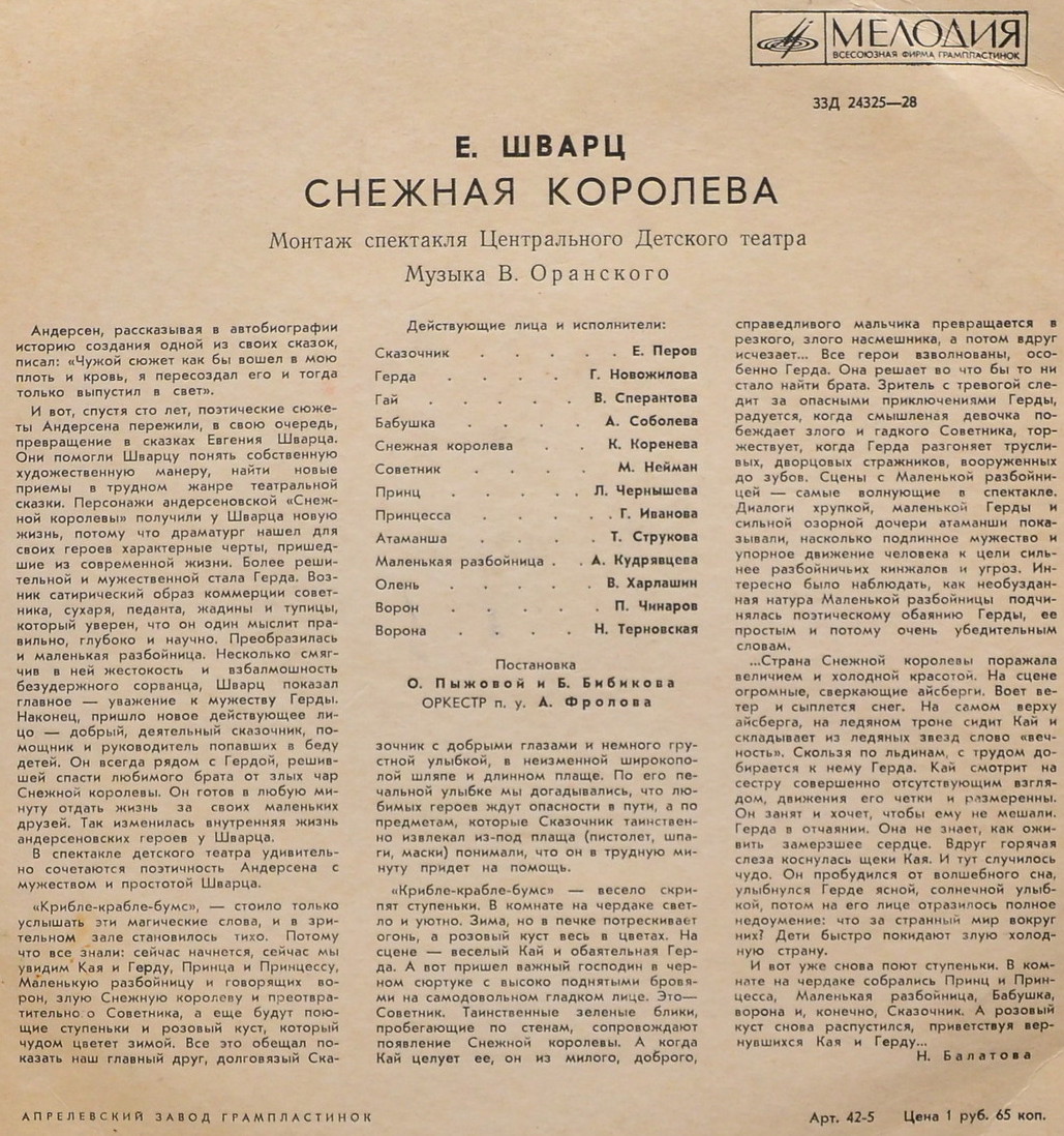 Е. Шварц. Снежная королева